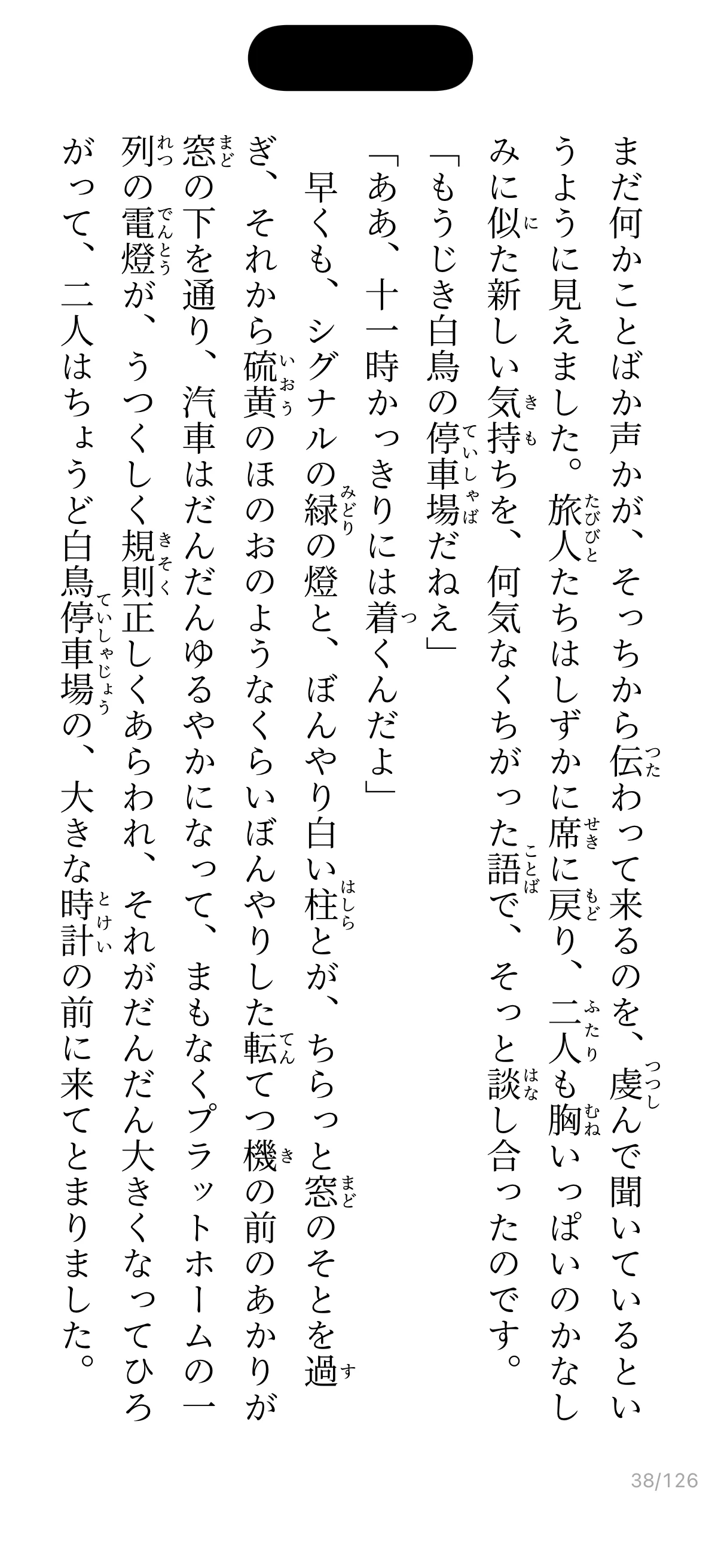 コトリのホーム画面。今週の1冊と作品検索への入口が表示されている